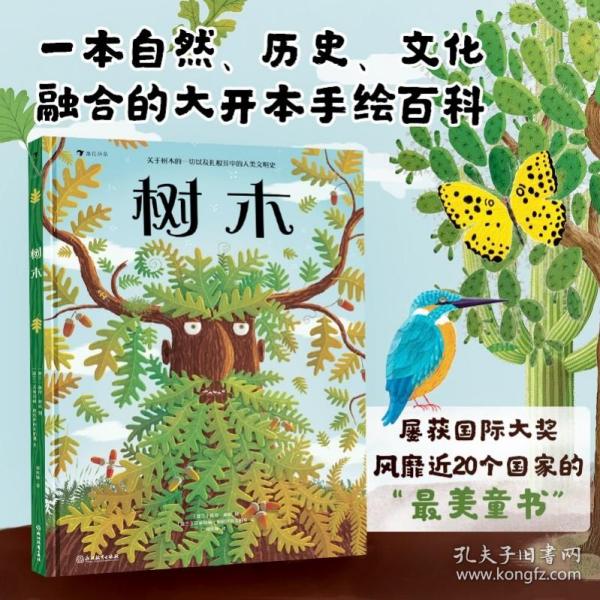 树木（《蜜蜂》系列作品，关于树木的一切，和扎根其中的人类文明史）浪花朵朵