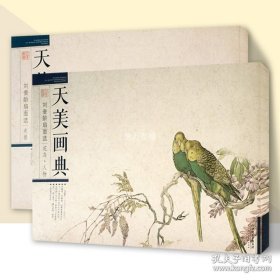 天美画典：刘奎龄扇面选（走兽）