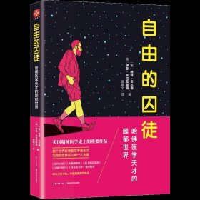 心理自助系列·双相情感障碍：你和你家人需要知道的（第2版）（最新版）