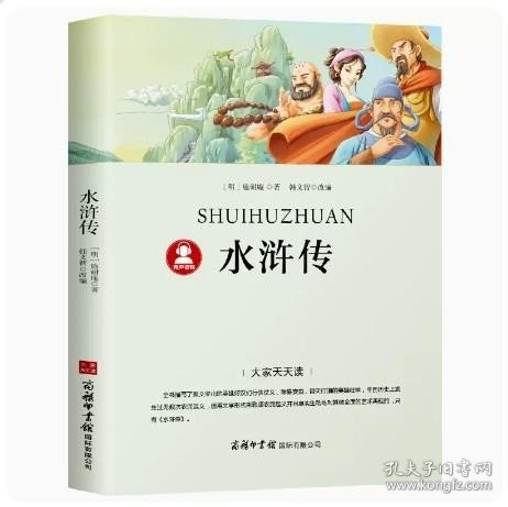 水浒传（中小学课外阅读无障碍阅读）九年级上册阅读新老版本随机发货智慧熊图书