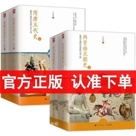 正版现货 两晋南北朝史+隋唐五代史 全套4册吕思勉书籍中国大历史彪悍南北朝之铁血后三国魏晋南北朝隋唐史三论中国通史中国断代史系列