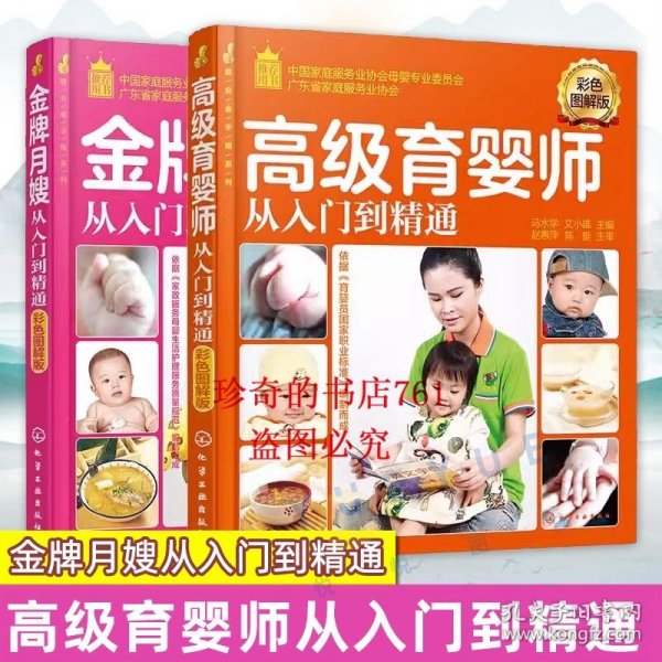 就业金手指系列--金牌月嫂从入门到精通