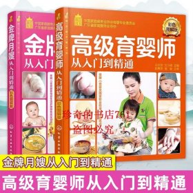 就业金手指系列--金牌月嫂从入门到精通
