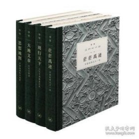 正版书籍我们的中国 生活.读书.新知三联书店 李零