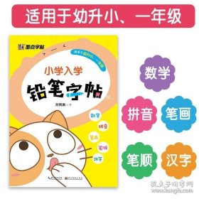 正版书籍小学生练字帖1-2年级铅笔语文数学拼音汉字笔画笔顺硬笔描红儿童田字格临摹练字正楷幼儿园大学前班一年级荆霄鹏楷书字帖