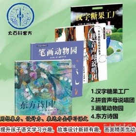 正版书籍奇思妙想学语文 学前教育小王子 设计力就是沟通力想象力绘本 给孩子的超级表达力 提升3-8岁孩子的思维和认知规律中国大百科全书