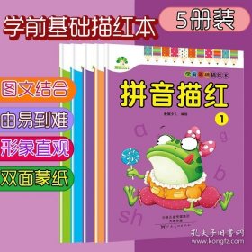 正版书籍学前基础描红本汉数字描红字帖幼儿写字书爱德少儿3-6岁启蒙早教数字描红1-10幼小衔接加减法描红写字入门幼儿园小学生铅笔描红