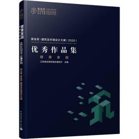 第七届 紫金奖。建筑及环境大赛优秀作品集