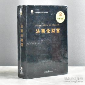 正版书籍法商论财富 全新作者: 谭芳 桂芳芳 人民日报出版社 ISBN: 9787511537850