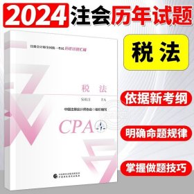 税法（2023历年试题汇编）