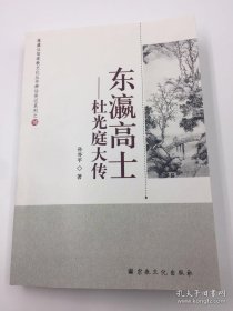 东瀛高士 : 杜光庭大传