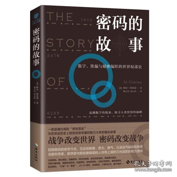 密码的故事：数字、欺骗与秘密编织的世界权谋史.战争改变世界，密码改变战争.