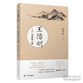 王阳明：“心”的救赎之路