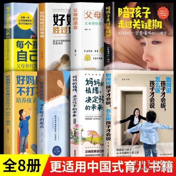 如何说孩子才会听，怎么听孩子才肯说（2012全新修订版）