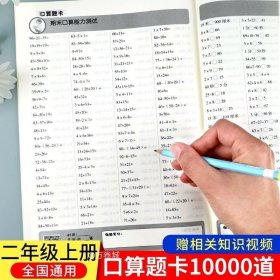 正版现货 小学二年级口算天天练上册数学口算题卡强化专项训练人教版同步练习人教小学2年级上学期计算速算口算题10000道100以内的加减法册