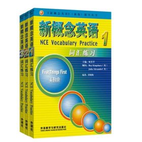 正版书籍外研社 新概念英语词汇练习123全3册 新概念英语词汇练习本 新概念英语词汇练习册新概念英语词汇大全 英语词汇速记大全单词速记本