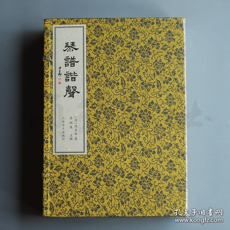 正版书籍琴谱谐声 清周显祖 古籍 线装书 收藏 古代琴谱