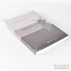 正版书籍储藏物甲虫 作者: 张生芳 编 ； 樊新华 编 ； 高渊 编 ； 詹国辉 编 出版社: 科学出版社 9787030413253