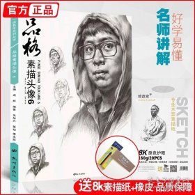 品格（素描头像6）/一线教学系列丛书