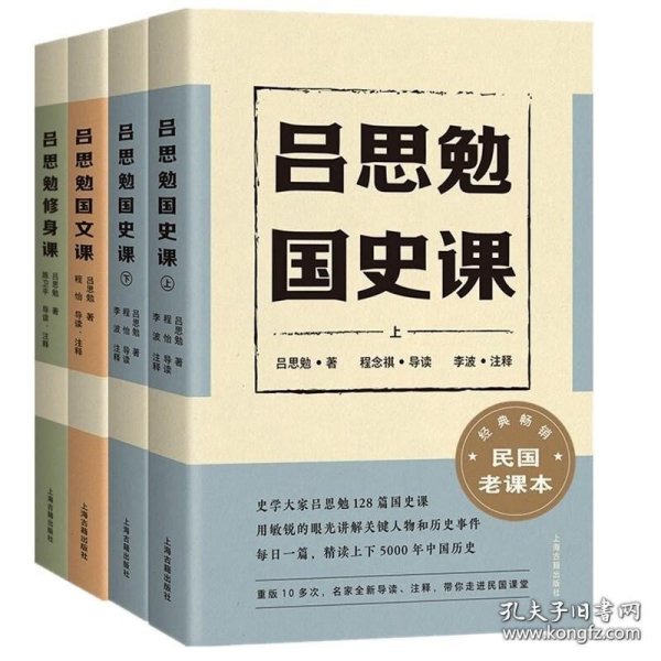 吕思勉国史课（藏书票纪念版）