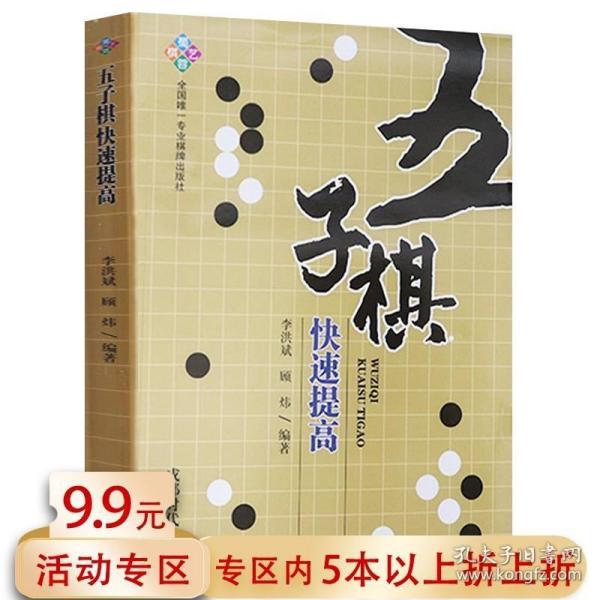 五子棋快速提高