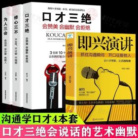 智听版《口才成功必读》套装共3册