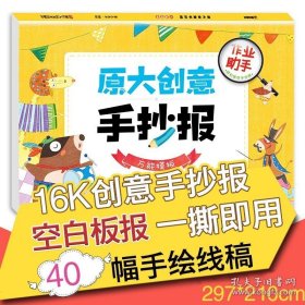 正版书籍手抄报万能模板小学生实用设计手抄报半成品大全儿童校园节日暑期DIY创意墙报绘画模板手册教材工具书