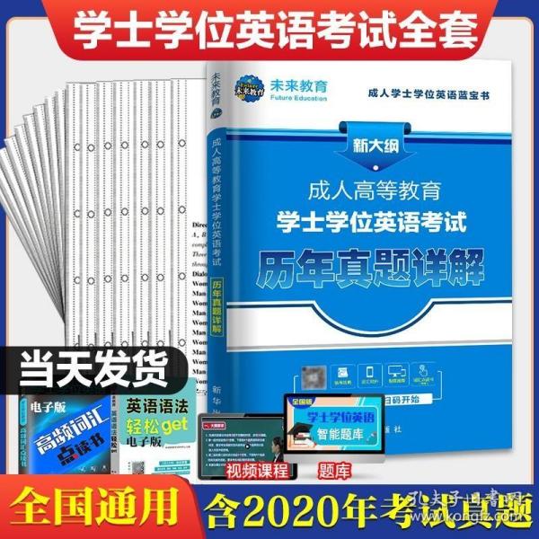 全国各类成人高考复习考试辅导教材：政治（专科起点升本科 2016高教版 第13版）