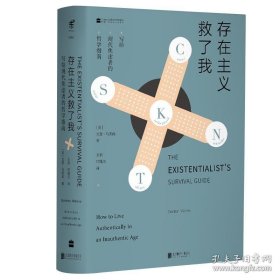 存在主义救了我（写给现代焦虑者的哲学指南）