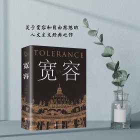 房龙精品书系：宽容·人类的解放