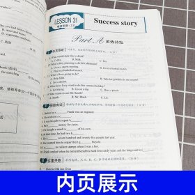 常春藤英语书系：新概念英语之完美演练2（上册）