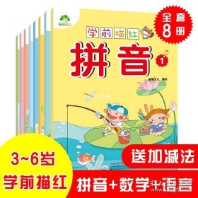 正版书籍儿童数字汉字拼音描红小学生幼小衔接田字格练字本幼儿园学前班初学者笔画笔顺硬笔书法楷书入门描红字帖