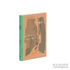 正版书籍小癞子 [西]佚名，杨玲 译 生活.读书.新知三联书店