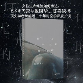 正版书籍行走在无形无垠的宇宙 9787559858108 贝贝特 广西师范大学出版社 向京 等 著，惊奇WonderBooks 出品 2023-04