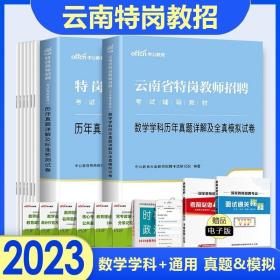 华图·2014最新版特岗教师招聘考试专用系列教材：历年真题详解及华图名师预测试卷（小学语文）