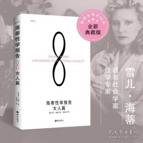 海蒂性学报告（女人篇）