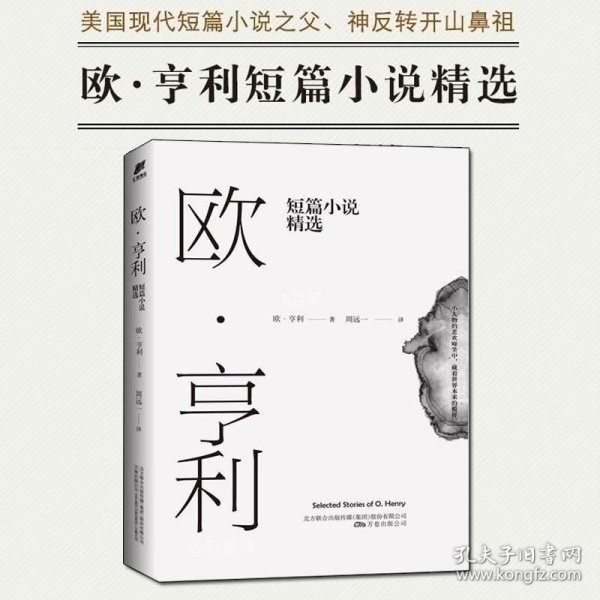 欧·亨利短篇小说精选（2018年无删节全新译本）