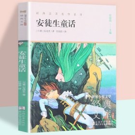 安徒生童话(升级版)/世界少年文学经典文库