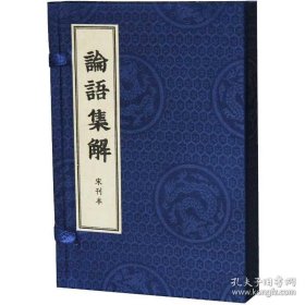 正版书籍论语集解全集论语别裁论语细讲孔子孟子儒家经典中国哲学传统文化书籍线装仿古古代中华文化道家经典名著儒释道国学经典书籍道德经