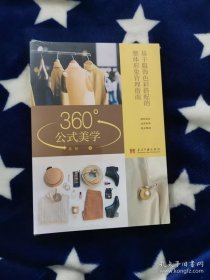 360°公式美学:基于服饰色彩搭配的整体形象管理指南