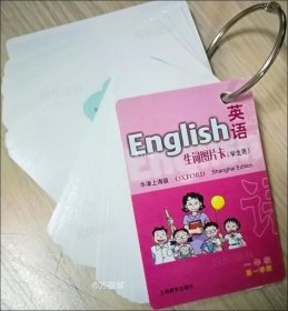 英语（牛津上海版）生词图片卡二年级第一学期（学生用）