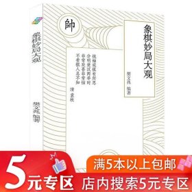 象棋妙局大观 精选100局连将杀全子棋特殊排局等精妙棋形象棋连将杀手册象棋排局爱好者学习参考用书籍