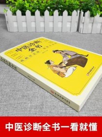 正版现货 同系3本包邮中医诊断全书中医基础理论中医学诊断治疗大全集书诊疗各种疾病临床实践临床疗效中医自学病症鉴别诊断面诊手诊