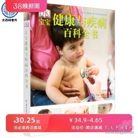 正版书籍正版 DK宝宝健康与疾病百科全书 0-1-2-3岁宝宝健康书籍 新生儿婴儿护理百科全书 婴幼儿护理书籍 儿童疾病百科书籍 DK幼儿书