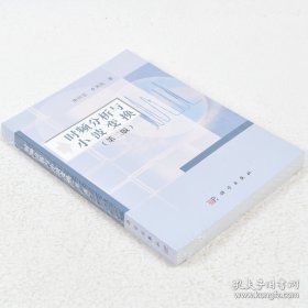 正版书籍时频分析与小波变换（第2版） 作者: 唐向宏 ； 李齐良 出版社: 科学出版社9787030475428