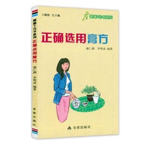 中国膏药学（修订本）