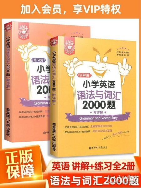 金英语——小学英语语法与词汇2000题（附详解）