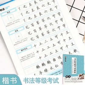 正版书籍墨点字帖成人楷书初学者中学生荆霄鹏书法等级考试楷书练字法硬笔书法专用练字钢笔字帖