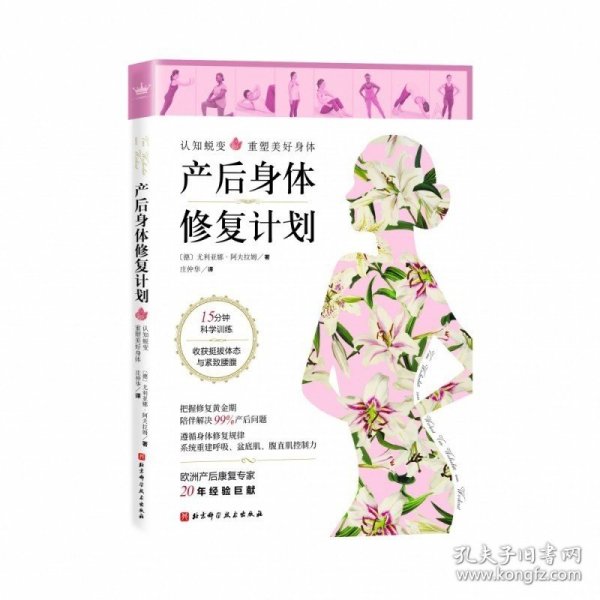 产后身体修复计划：认知蜕变，重塑美好身体。15分钟科学训练，收获挺拔体态与紧致腰腹