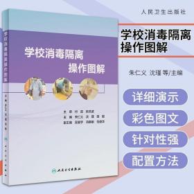 学校消毒隔离操作图解